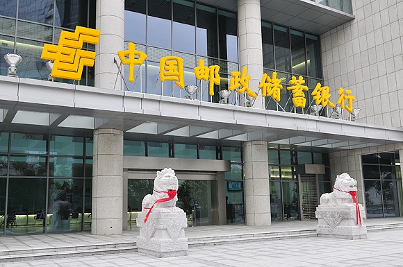 中國(guó)郵政儲(chǔ)蓄銀行案例