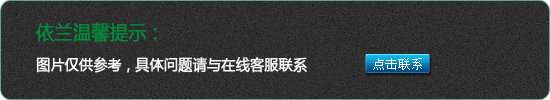 點(diǎn)擊聯(lián)系依蘭